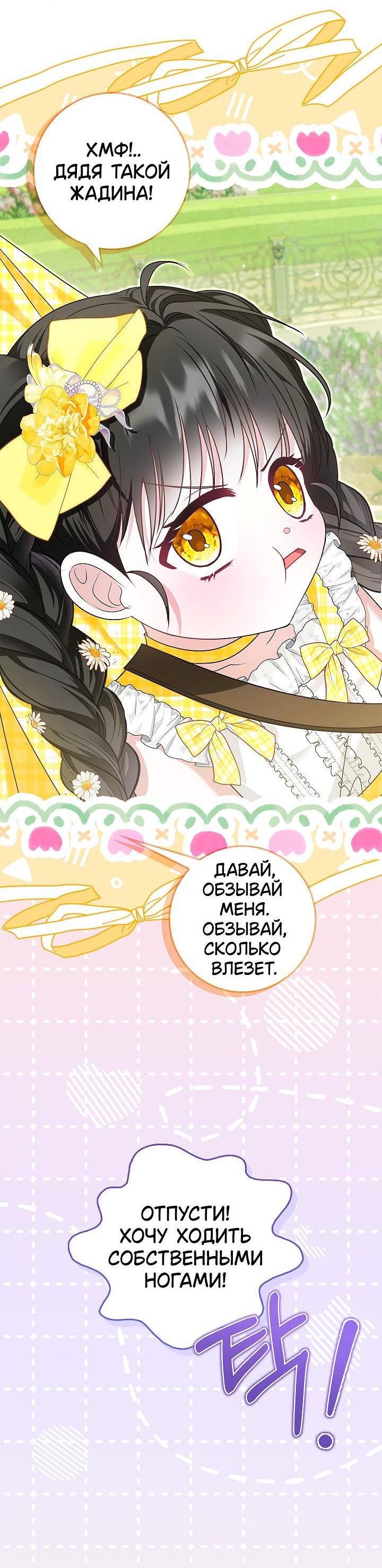 Манга Жизнь с дядей-злодеем - Глава 30 Страница 26
