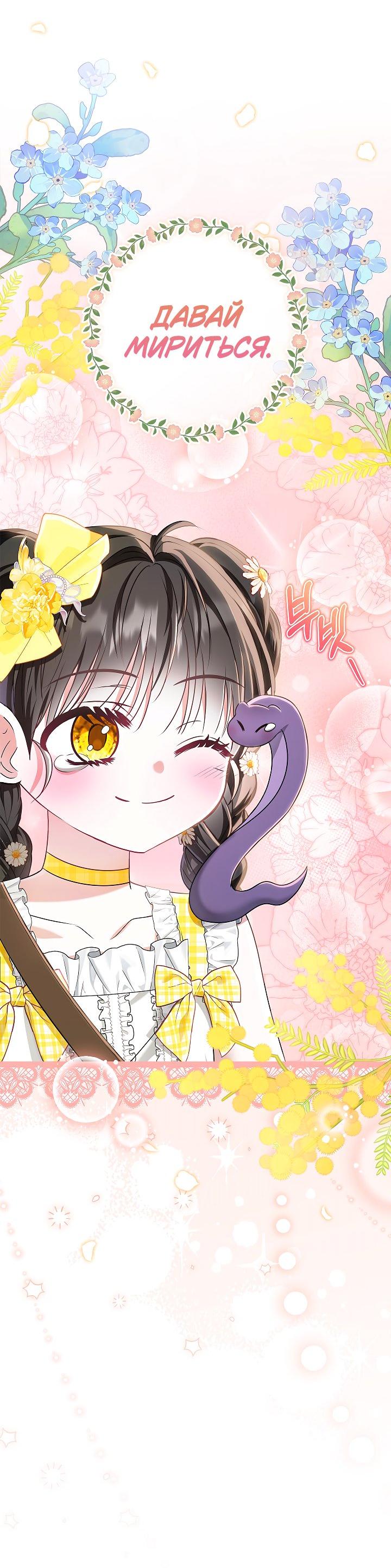 Манга Жизнь с дядей-злодеем - Глава 30 Страница 42