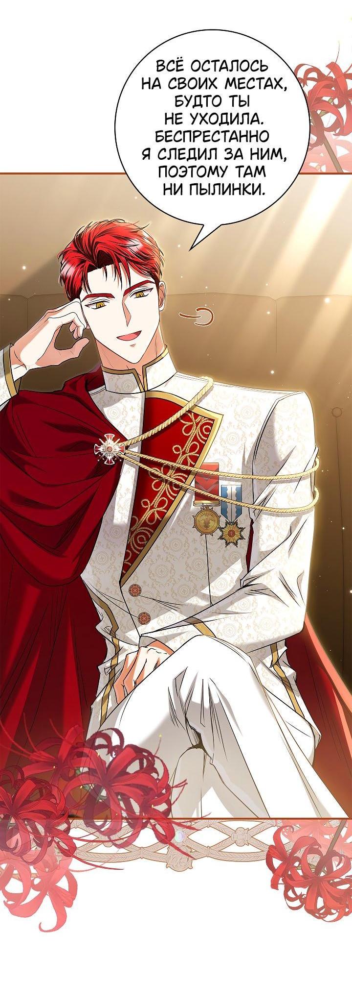 Манга Жизнь с дядей-злодеем - Глава 30 Страница 4