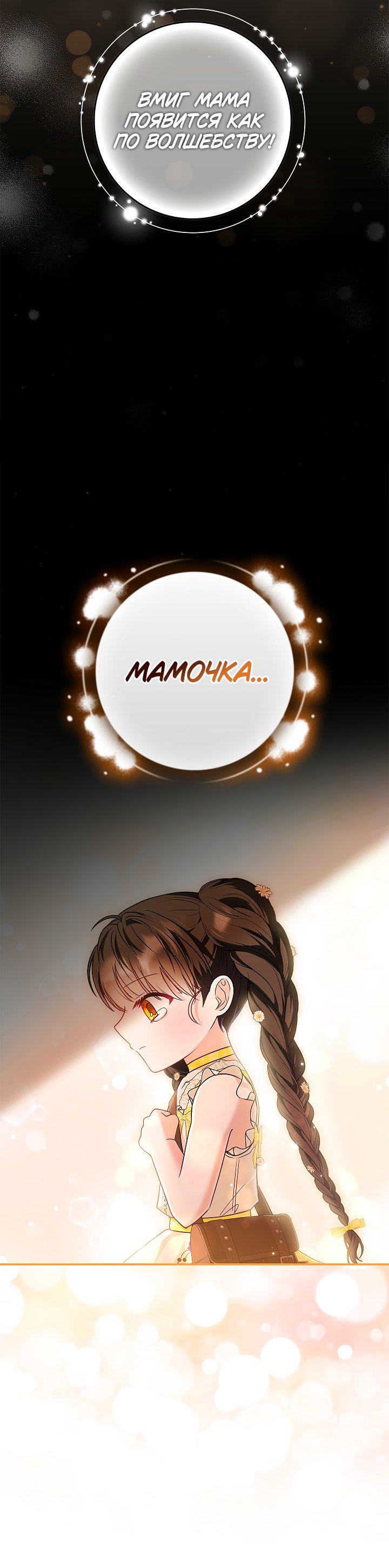 Манга Жизнь с дядей-злодеем - Глава 30 Страница 35