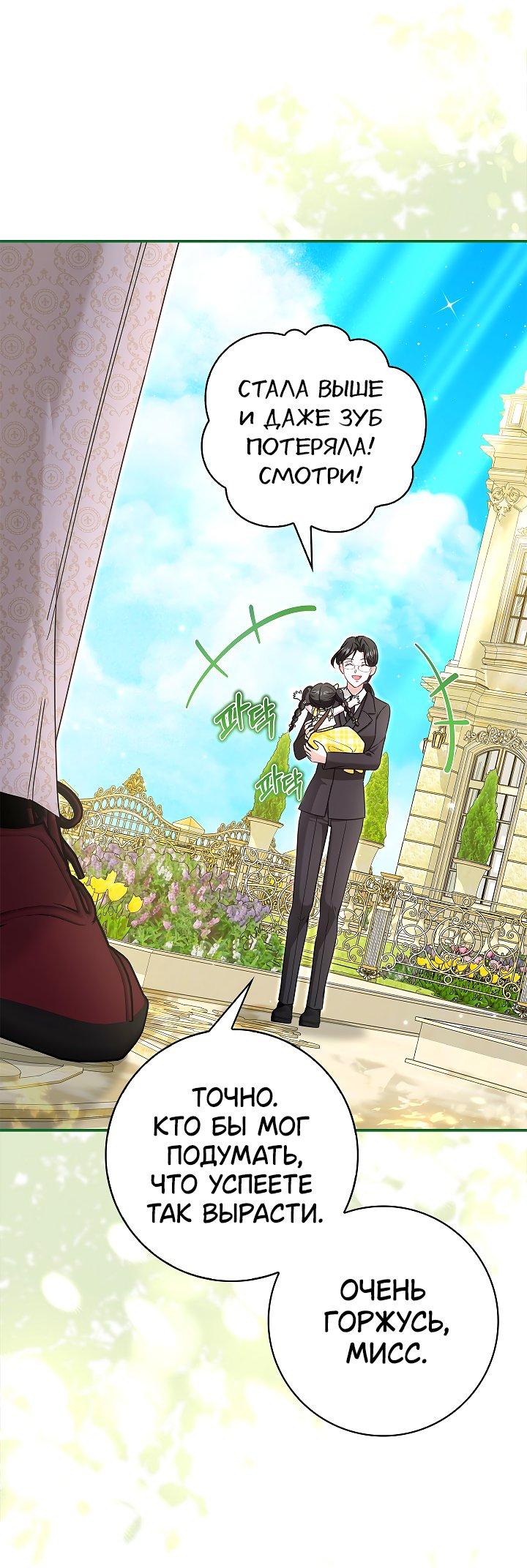 Манга Жизнь с дядей-злодеем - Глава 30 Страница 16