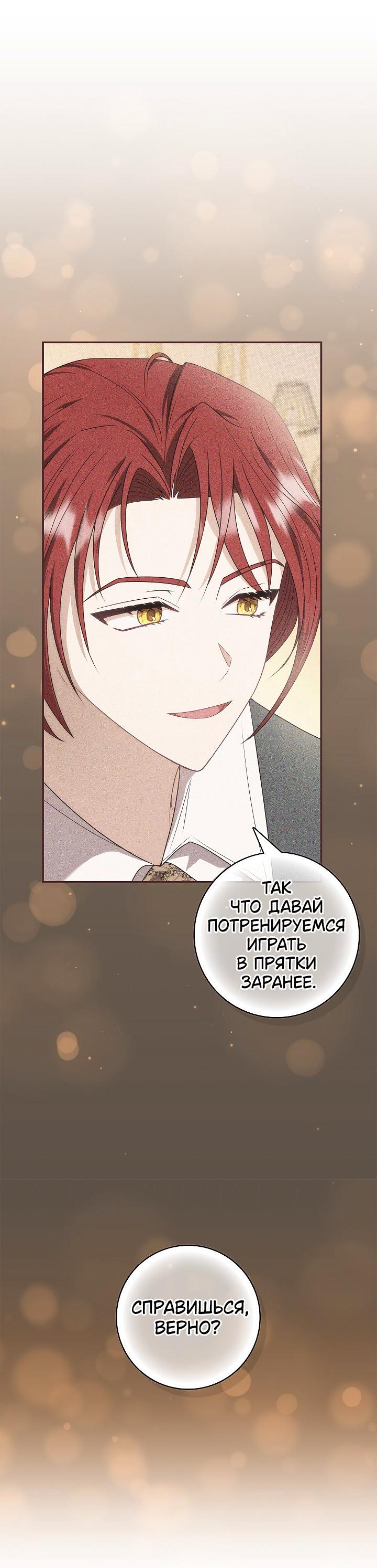Манга Жизнь с дядей-злодеем - Глава 30 Страница 52
