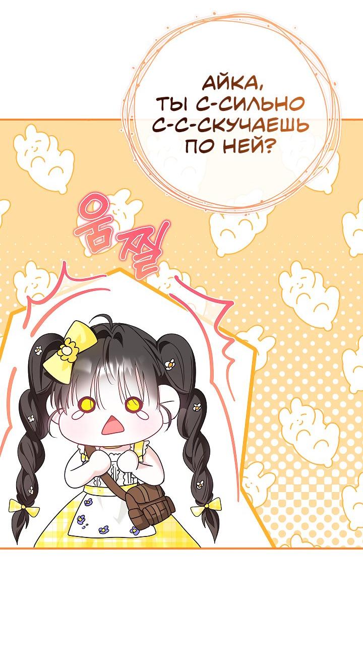 Манга Жизнь с дядей-злодеем - Глава 30 Страница 36