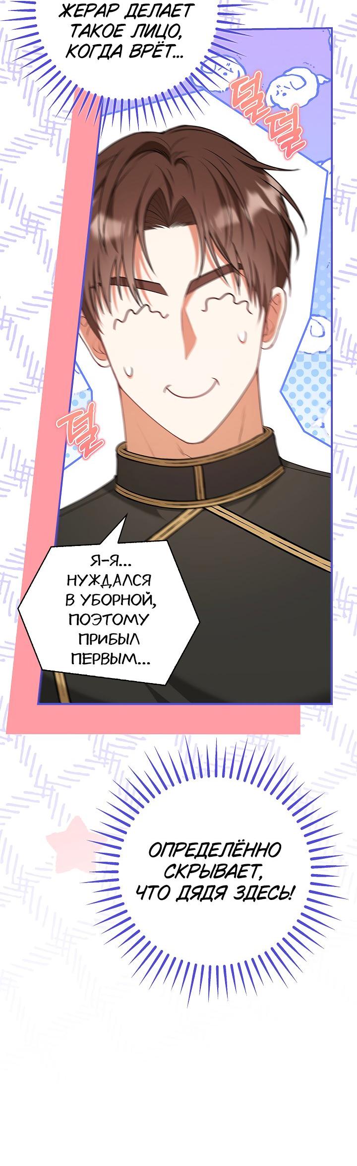 Манга Жизнь с дядей-злодеем - Глава 29 Страница 11