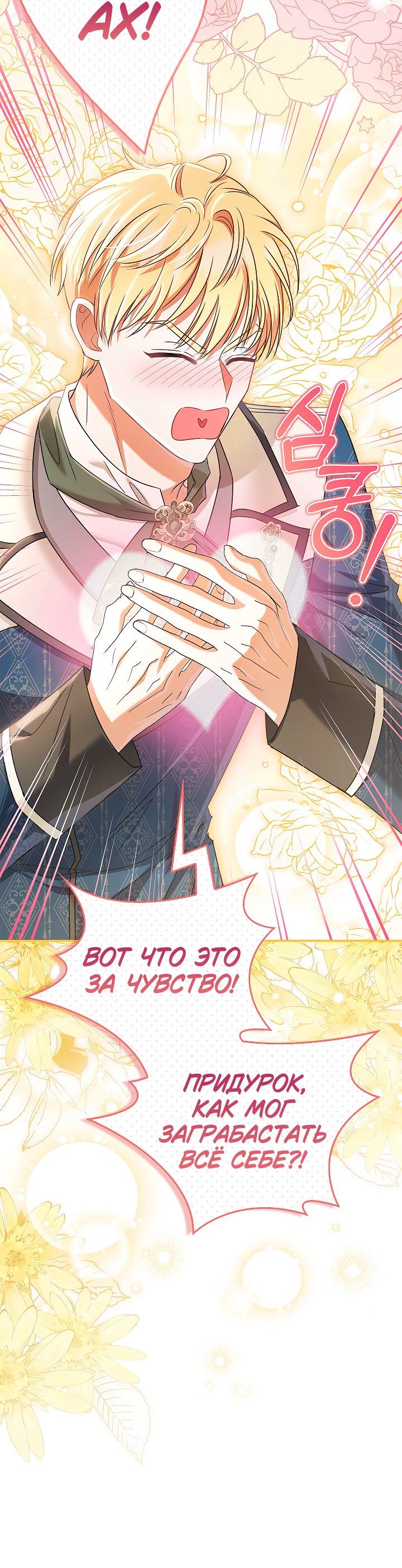 Манга Жизнь с дядей-злодеем - Глава 29 Страница 38