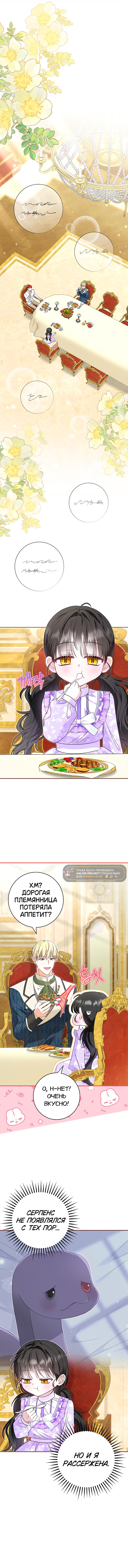 Манга Жизнь с дядей-злодеем - Глава 29 Страница 53