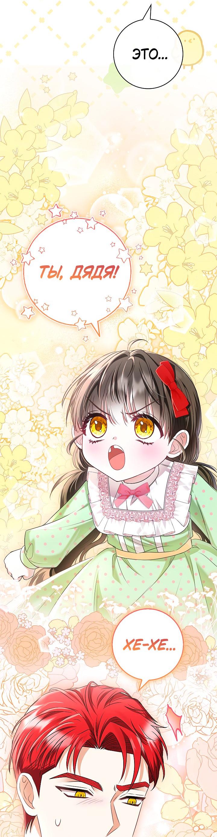 Манга Жизнь с дядей-злодеем - Глава 29 Страница 49