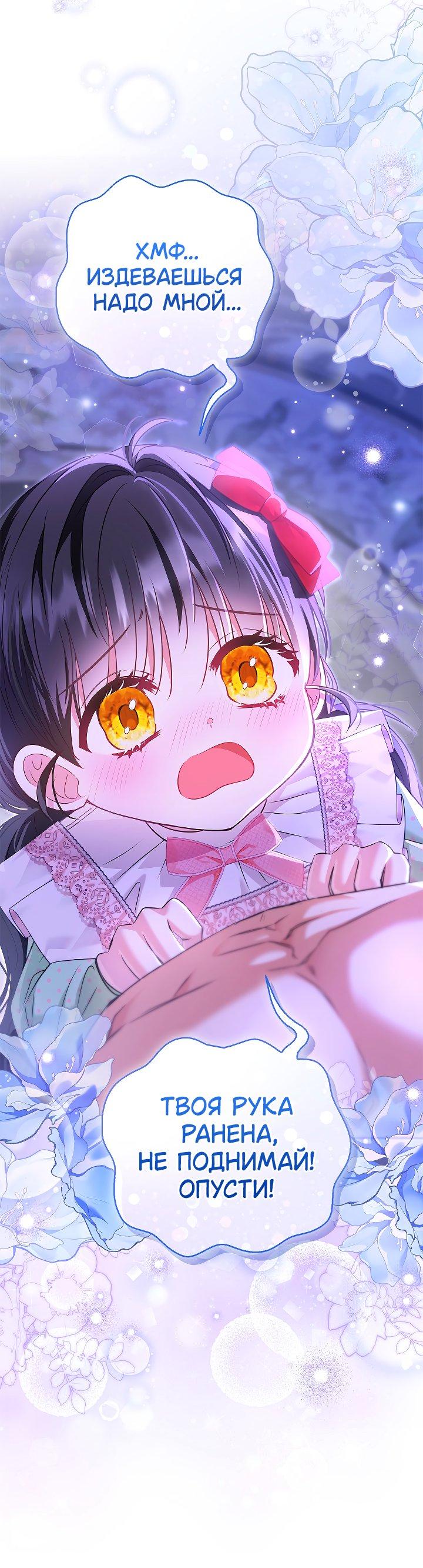 Манга Жизнь с дядей-злодеем - Глава 29 Страница 24