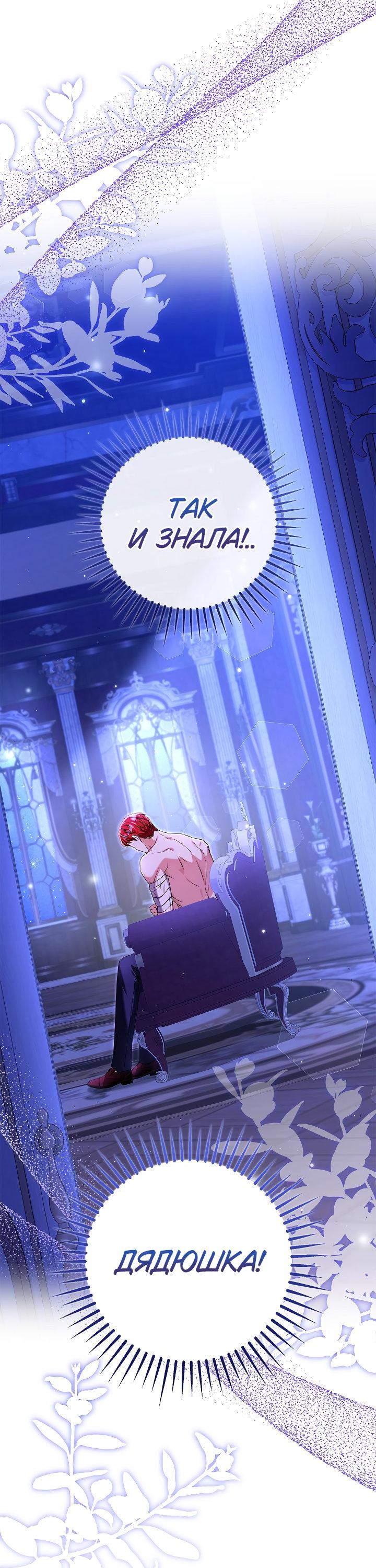 Манга Жизнь с дядей-злодеем - Глава 29 Страница 16