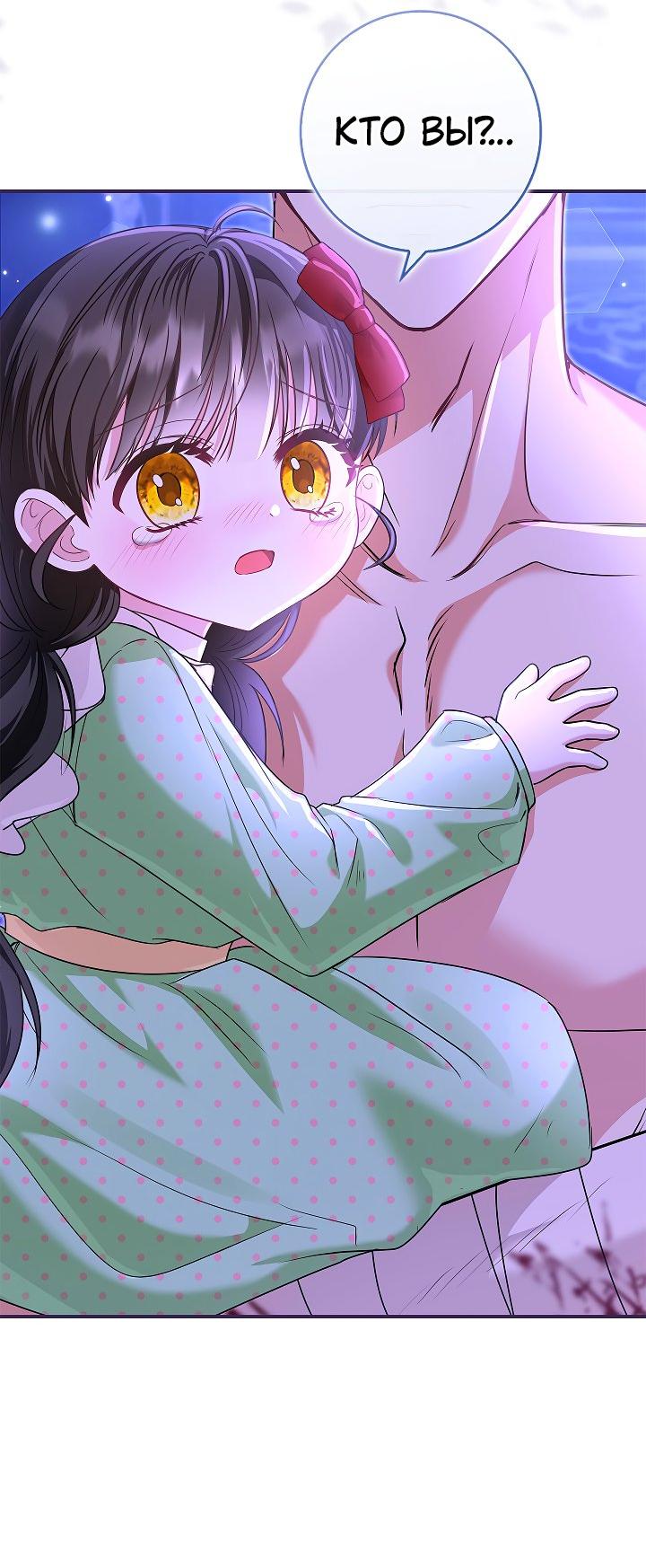 Манга Жизнь с дядей-злодеем - Глава 29 Страница 29