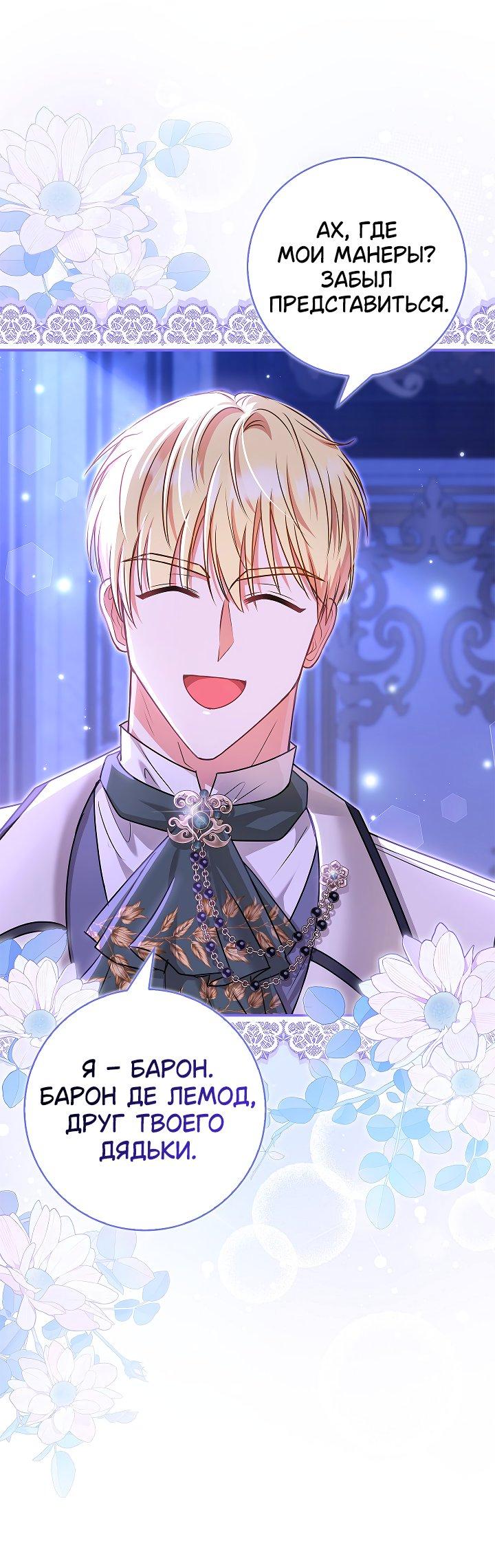 Манга Жизнь с дядей-злодеем - Глава 29 Страница 33