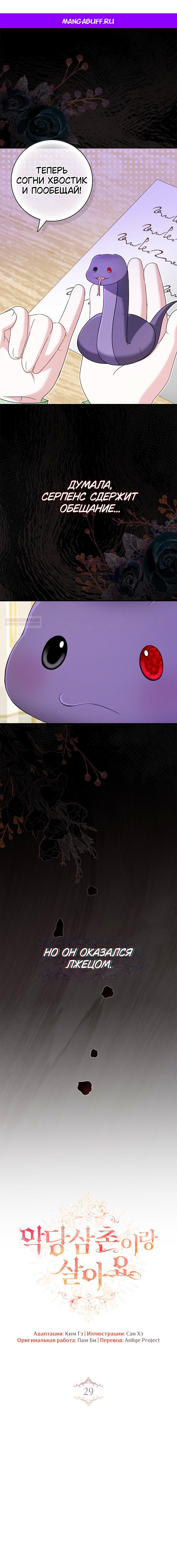 Манга Жизнь с дядей-злодеем - Глава 29 Страница 1