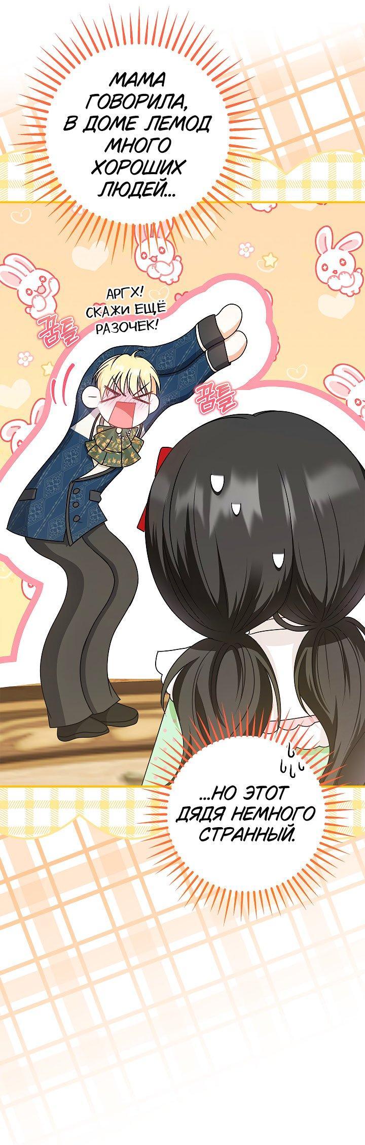 Манга Жизнь с дядей-злодеем - Глава 29 Страница 39