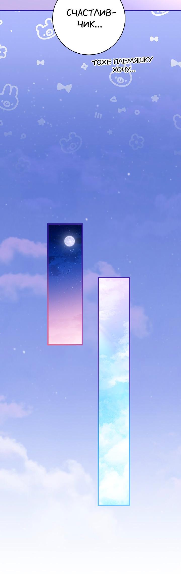 Манга Жизнь с дядей-злодеем - Глава 29 Страница 52