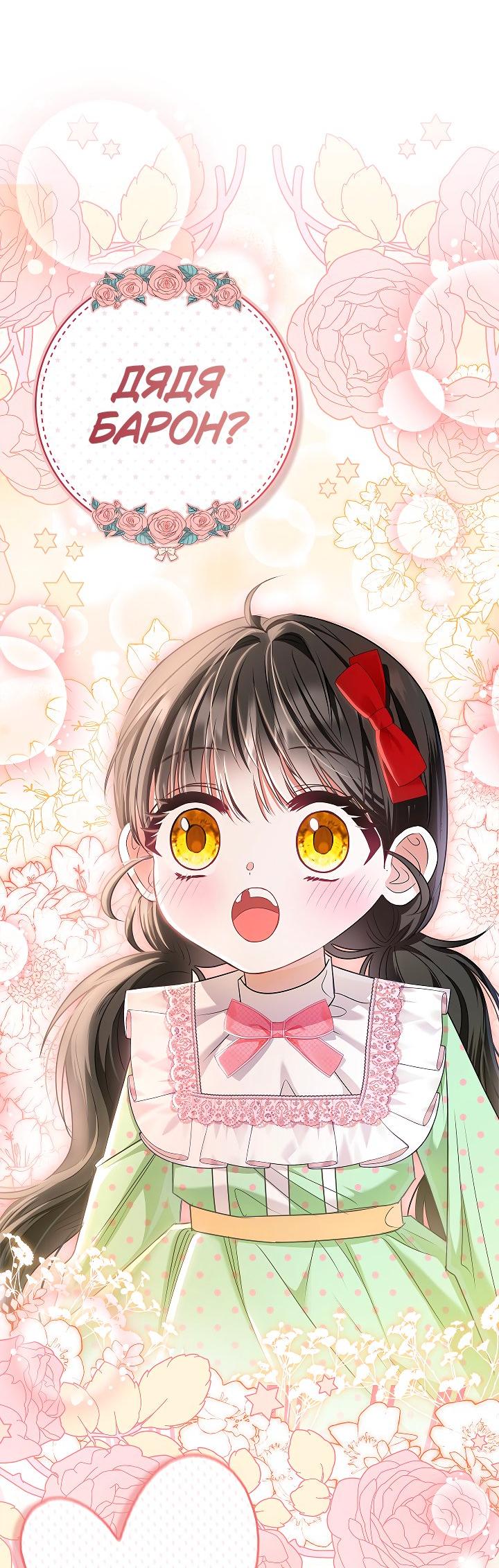 Манга Жизнь с дядей-злодеем - Глава 29 Страница 37