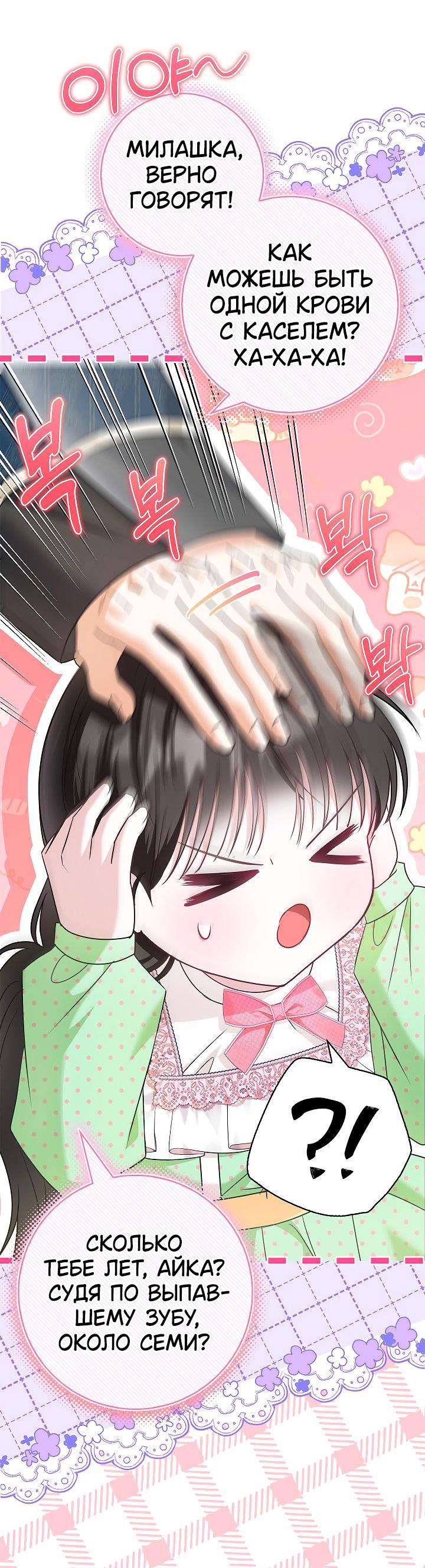 Манга Жизнь с дядей-злодеем - Глава 29 Страница 31