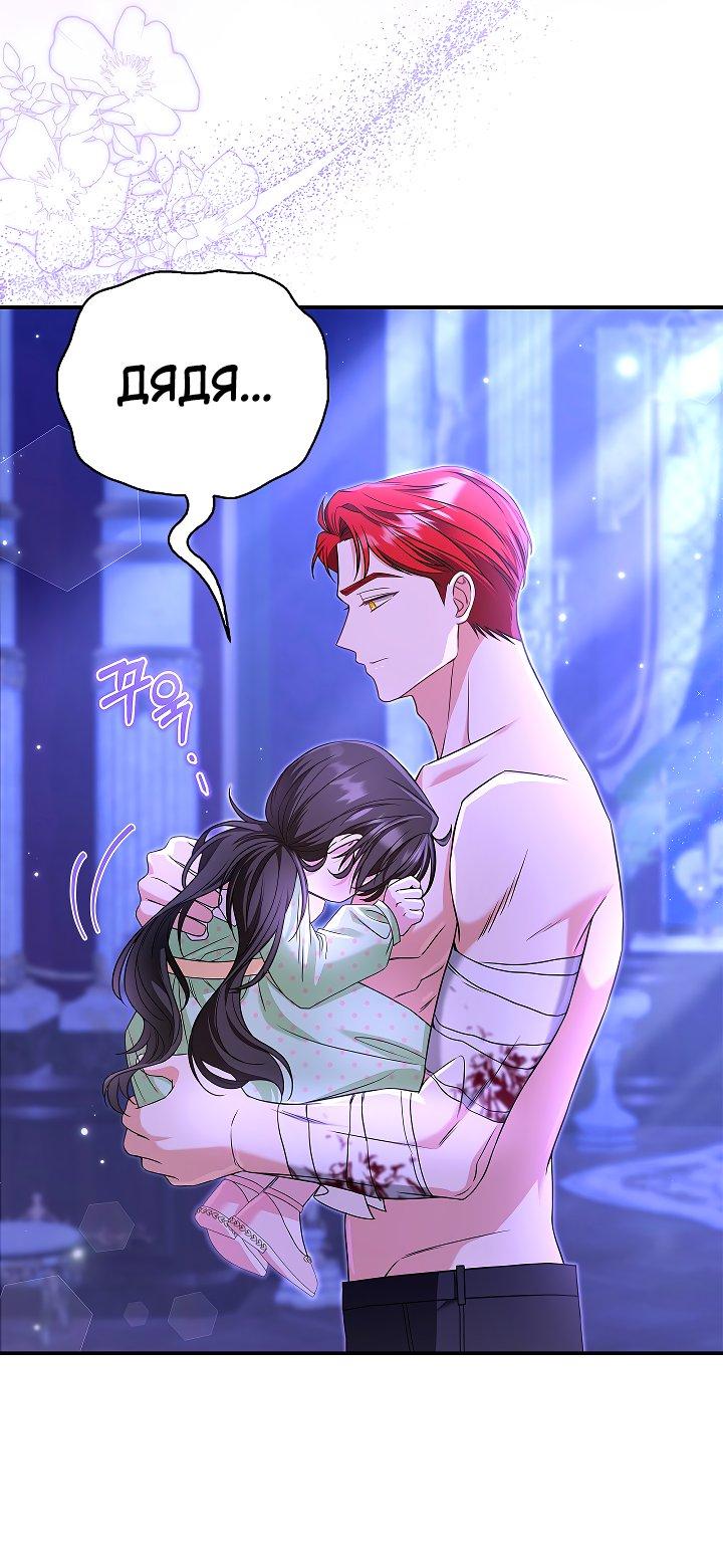 Манга Жизнь с дядей-злодеем - Глава 29 Страница 26