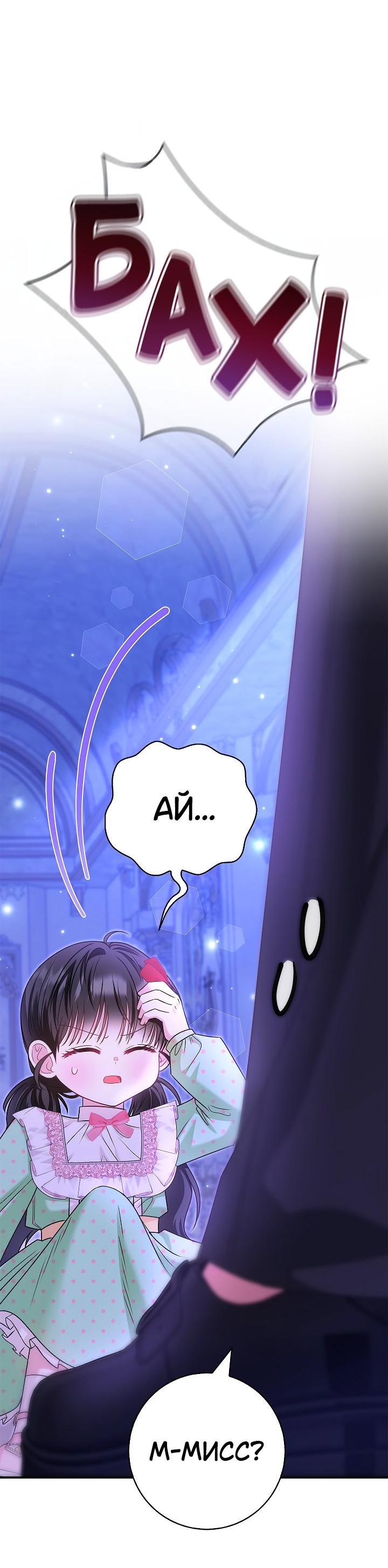 Манга Жизнь с дядей-злодеем - Глава 29 Страница 7