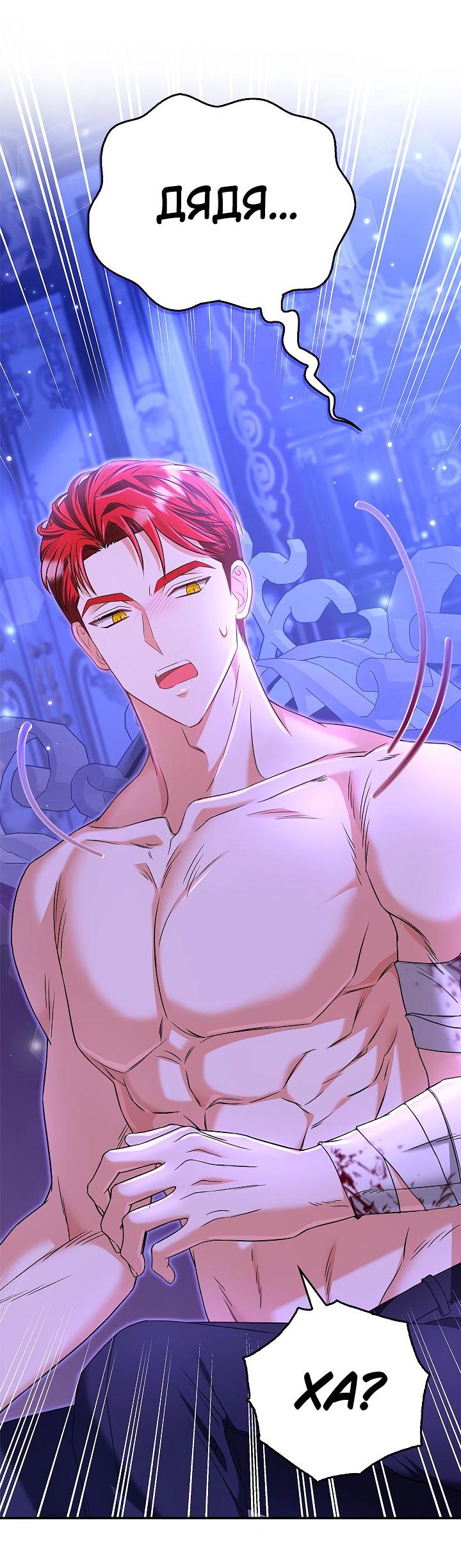 Манга Жизнь с дядей-злодеем - Глава 29 Страница 20