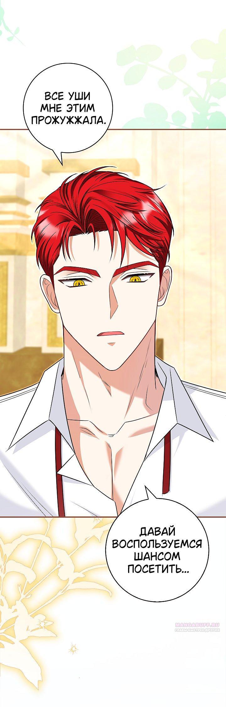 Манга Жизнь с дядей-злодеем - Глава 29 Страница 55