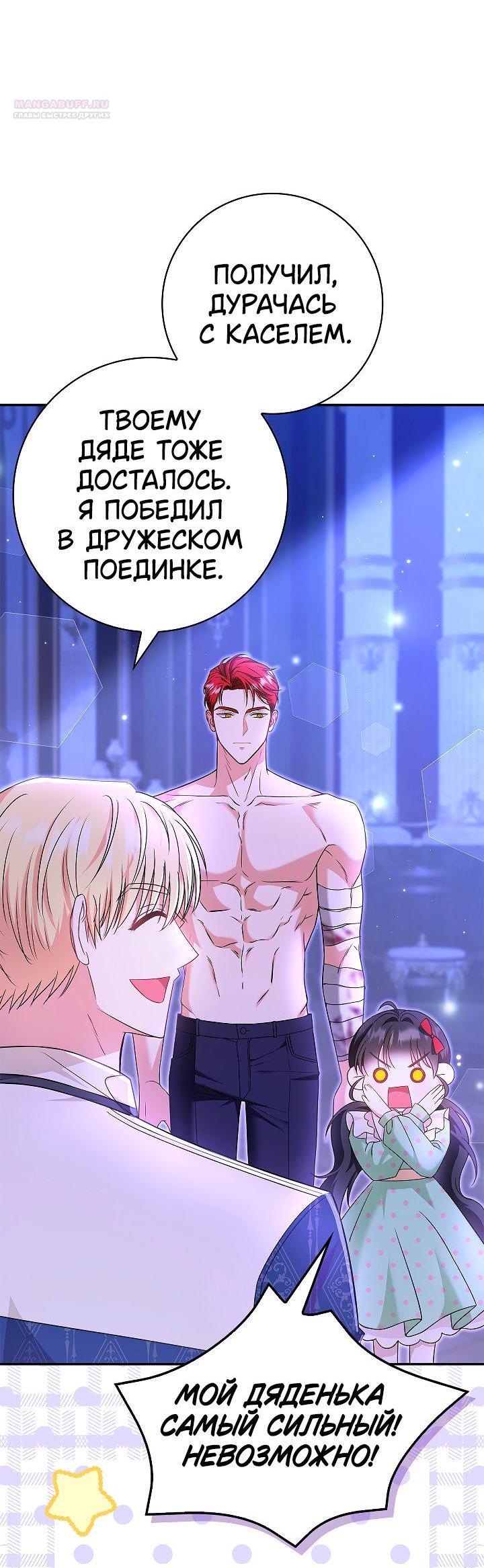 Манга Жизнь с дядей-злодеем - Глава 29 Страница 41