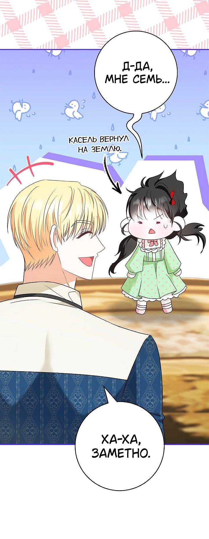 Манга Жизнь с дядей-злодеем - Глава 29 Страница 32