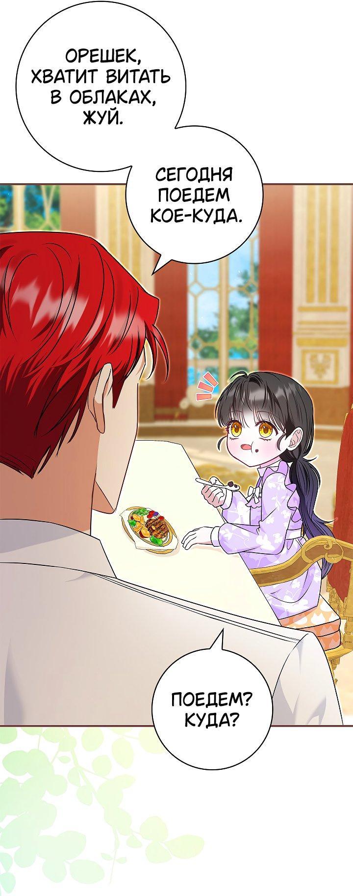 Манга Жизнь с дядей-злодеем - Глава 29 Страница 54