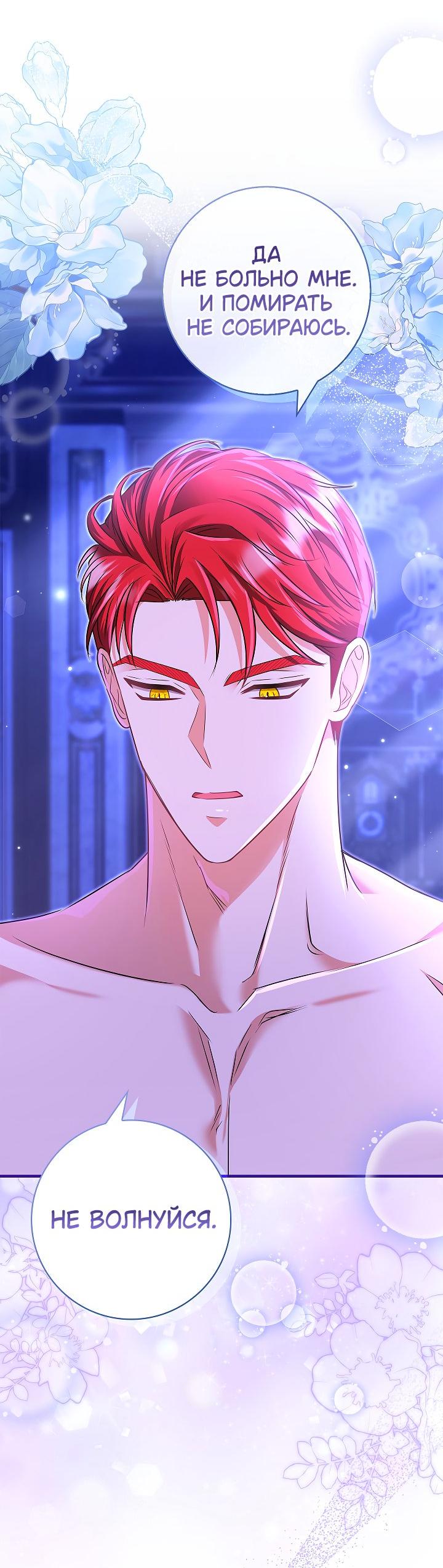 Манга Жизнь с дядей-злодеем - Глава 29 Страница 25