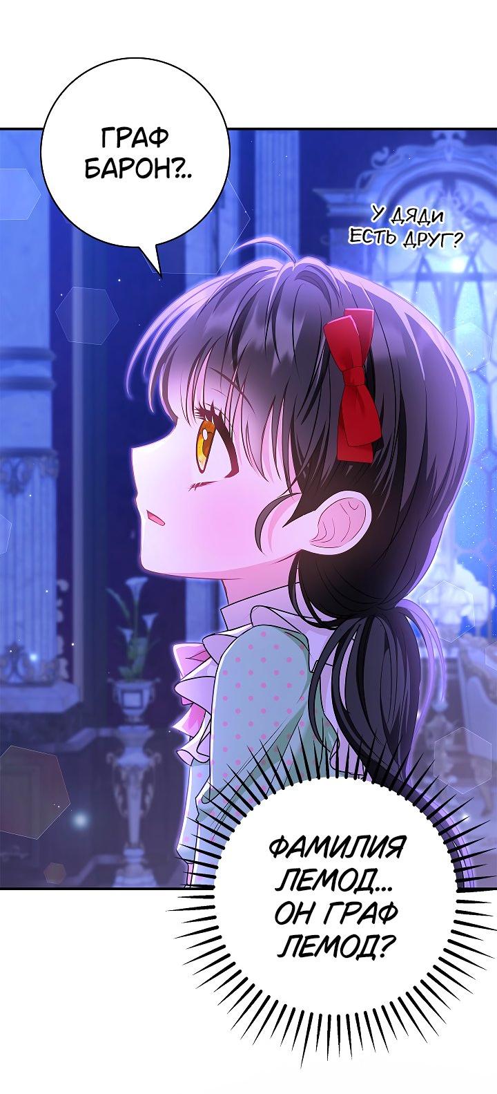 Манга Жизнь с дядей-злодеем - Глава 29 Страница 34