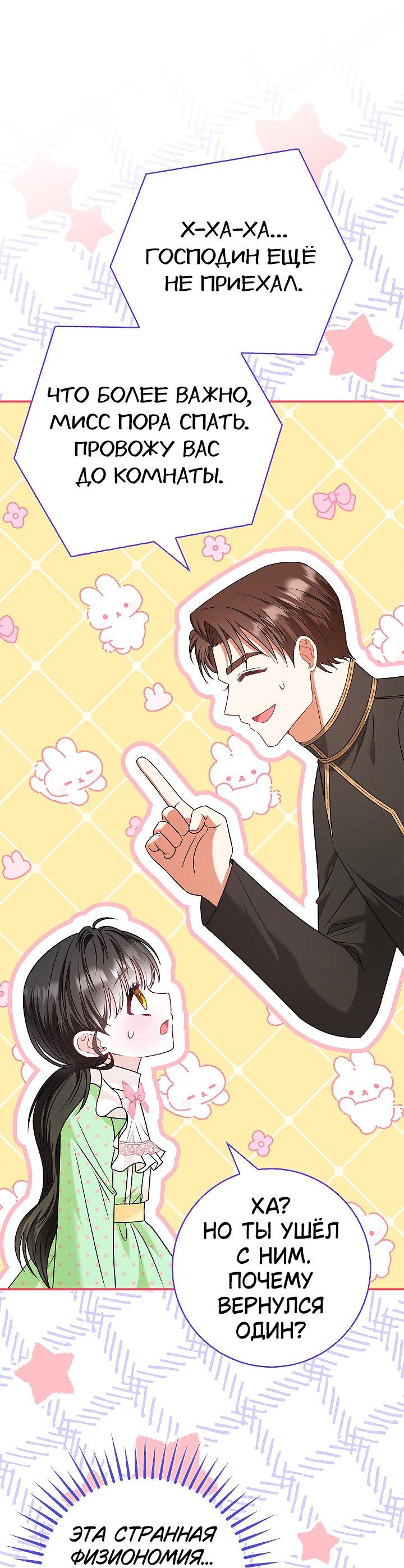 Манга Жизнь с дядей-злодеем - Глава 29 Страница 10