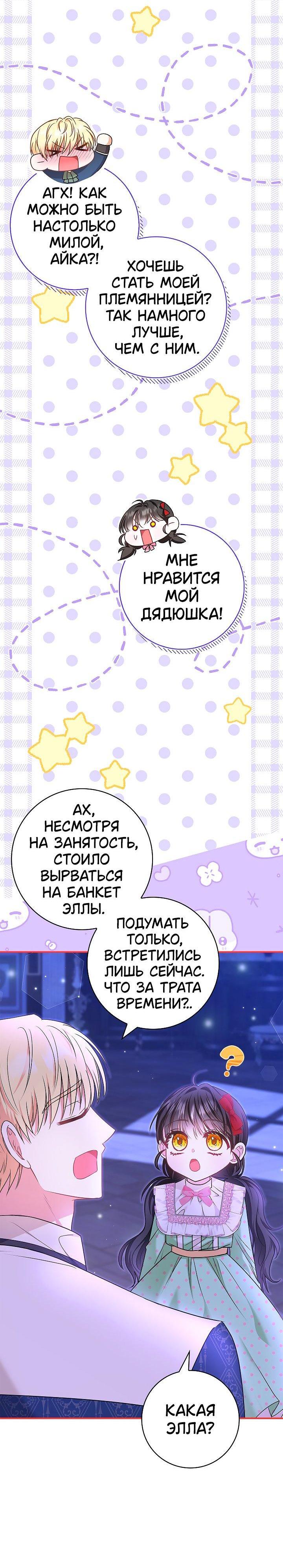 Манга Жизнь с дядей-злодеем - Глава 29 Страница 42