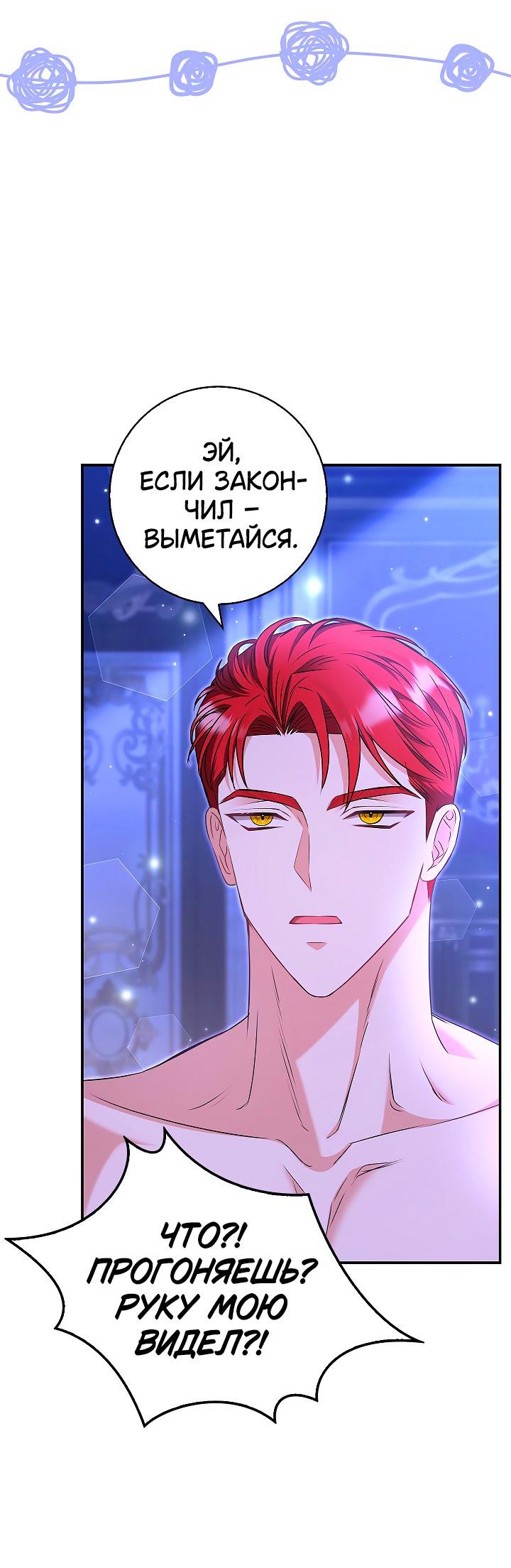 Манга Жизнь с дядей-злодеем - Глава 29 Страница 45