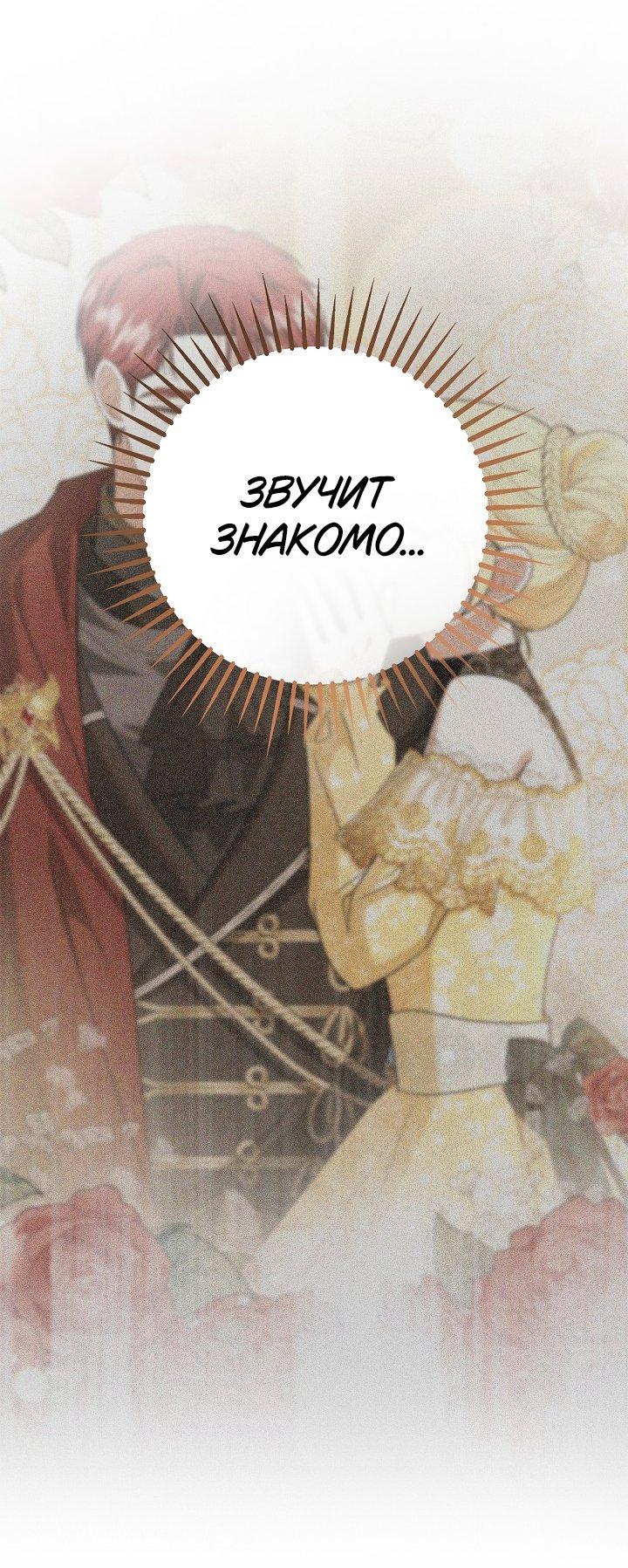 Манга Жизнь с дядей-злодеем - Глава 29 Страница 35