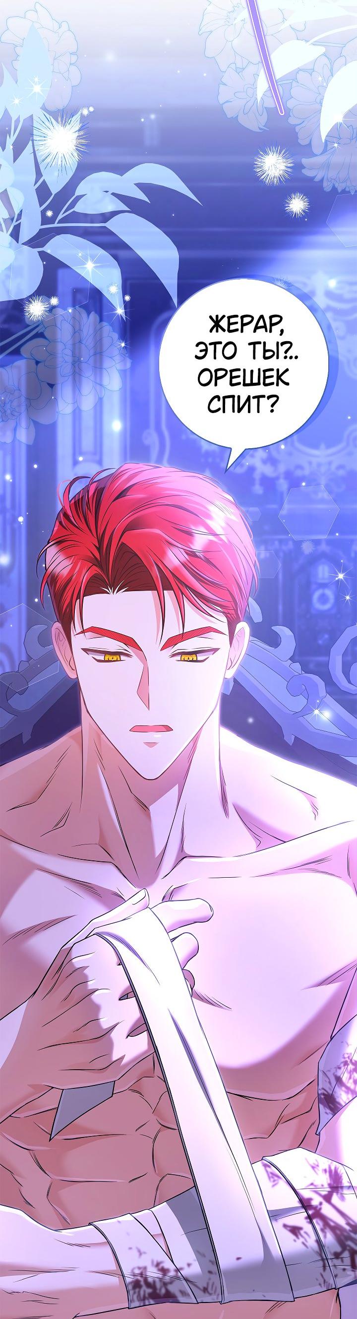 Манга Жизнь с дядей-злодеем - Глава 29 Страница 18