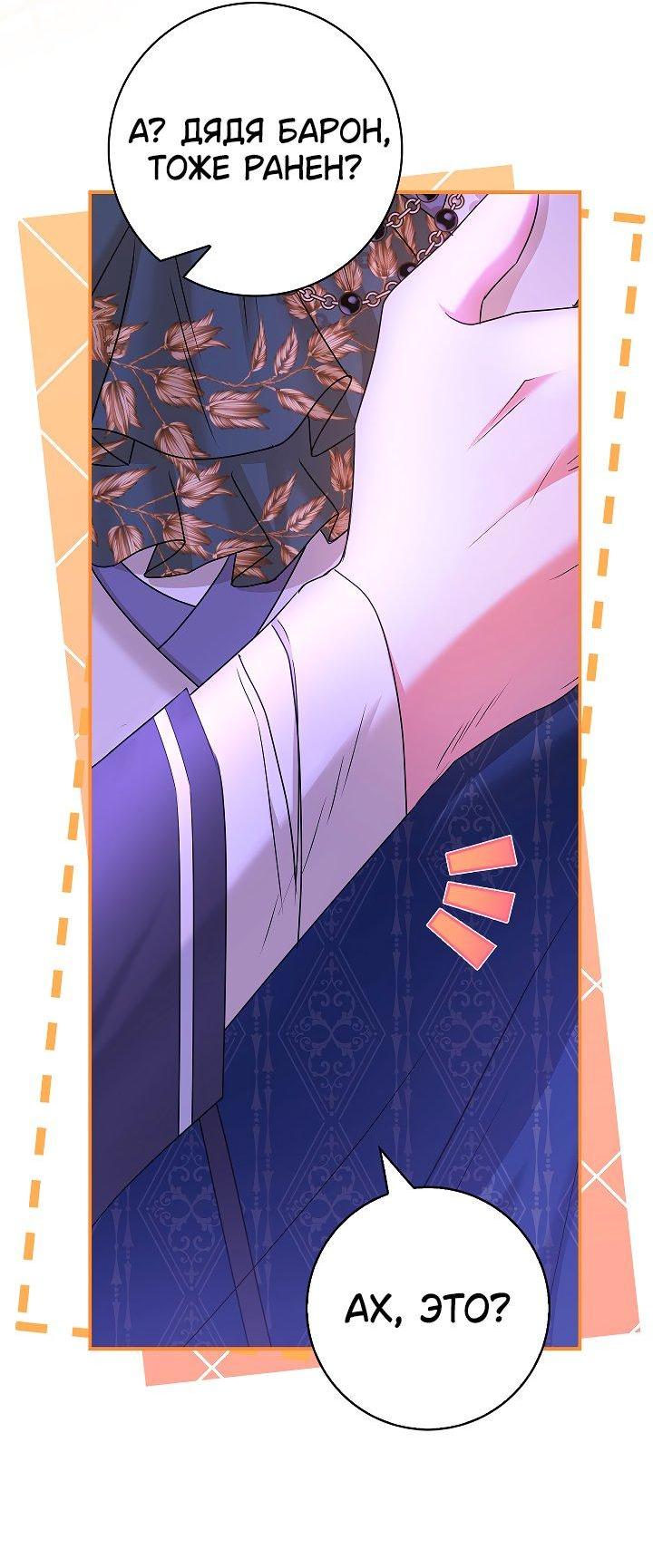 Манга Жизнь с дядей-злодеем - Глава 29 Страница 40