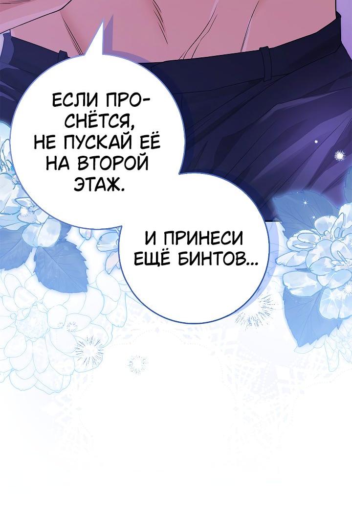 Манга Жизнь с дядей-злодеем - Глава 29 Страница 19