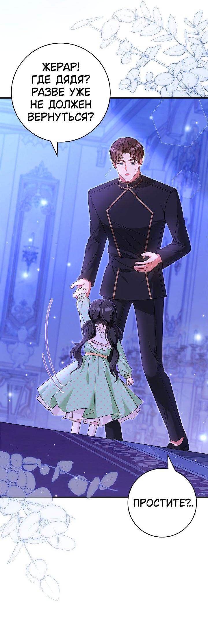 Манга Жизнь с дядей-злодеем - Глава 29 Страница 9