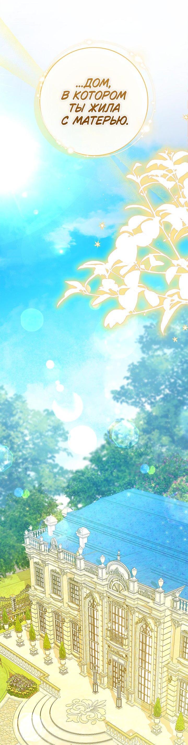 Манга Жизнь с дядей-злодеем - Глава 29 Страница 56