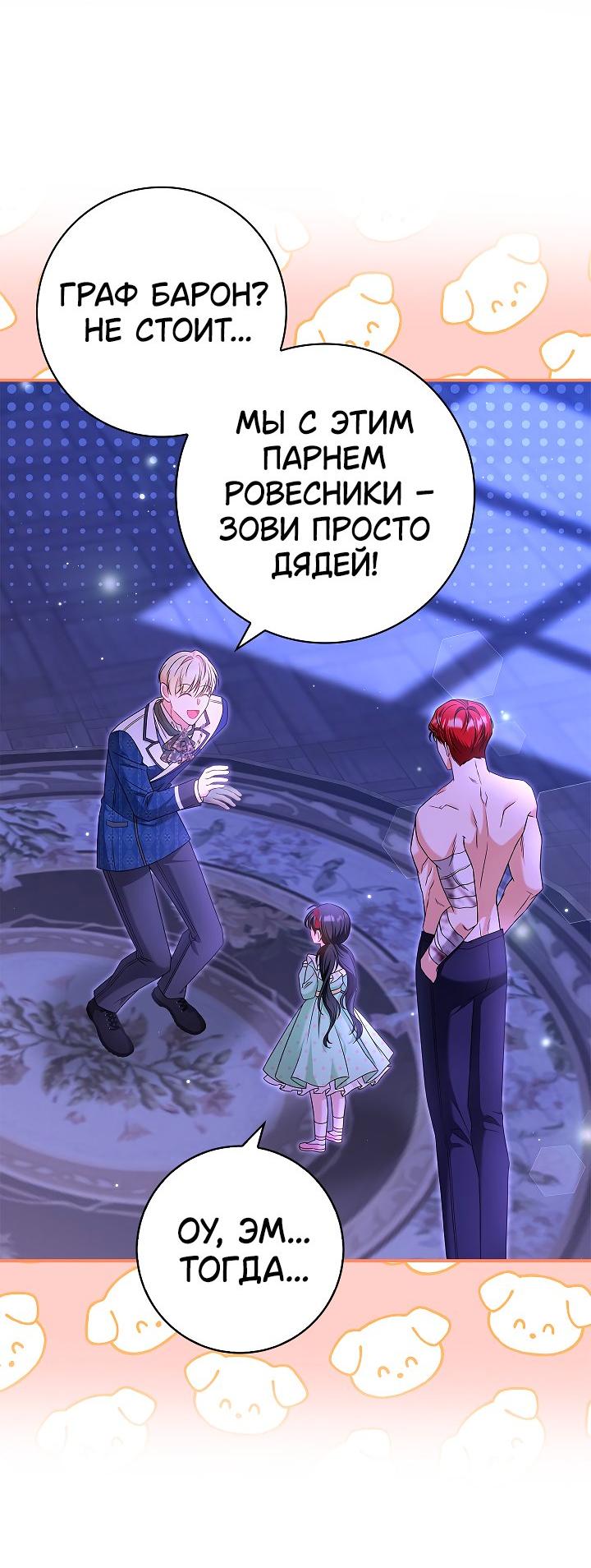 Манга Жизнь с дядей-злодеем - Глава 29 Страница 36