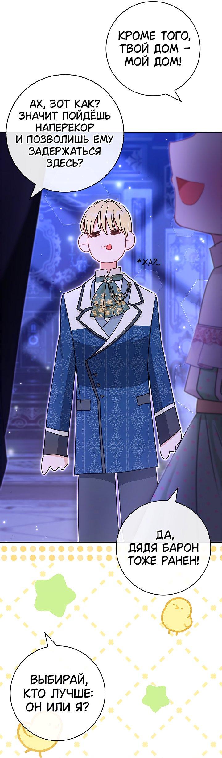 Манга Жизнь с дядей-злодеем - Глава 29 Страница 48