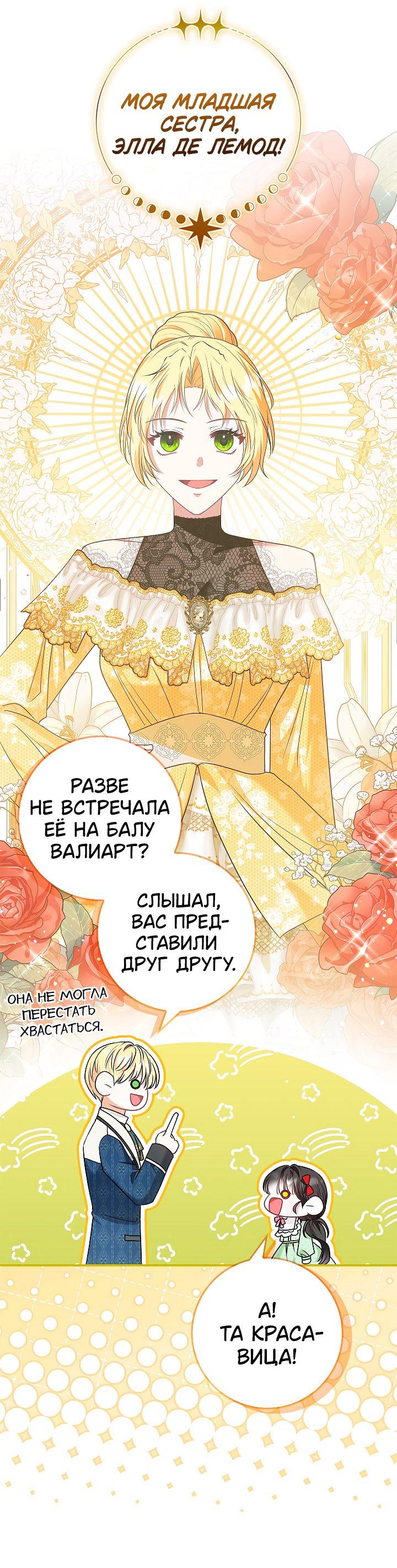 Манга Жизнь с дядей-злодеем - Глава 29 Страница 43