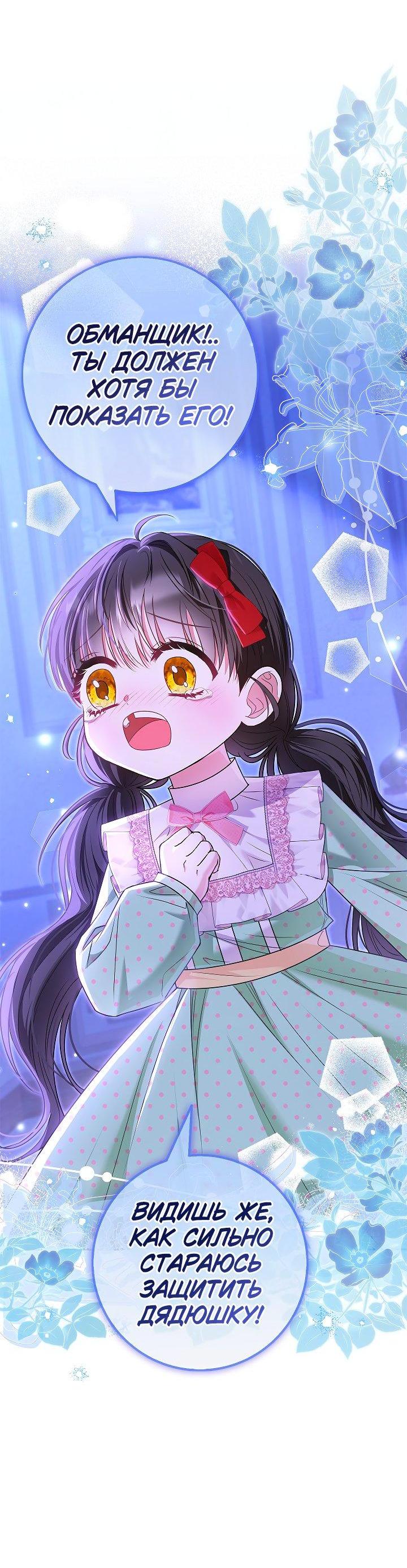 Манга Жизнь с дядей-злодеем - Глава 29 Страница 5