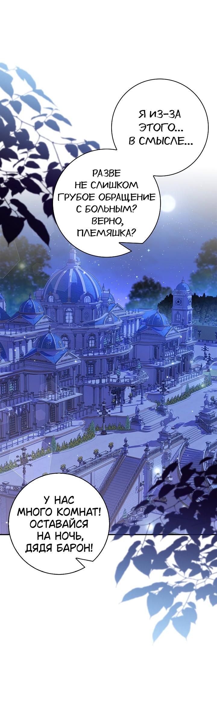 Манга Жизнь с дядей-злодеем - Глава 29 Страница 46