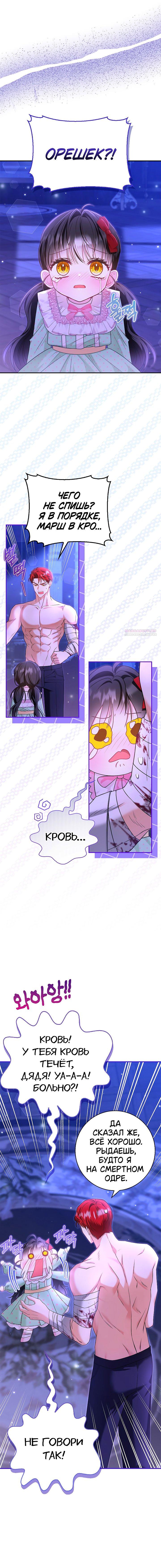 Манга Жизнь с дядей-злодеем - Глава 29 Страница 21
