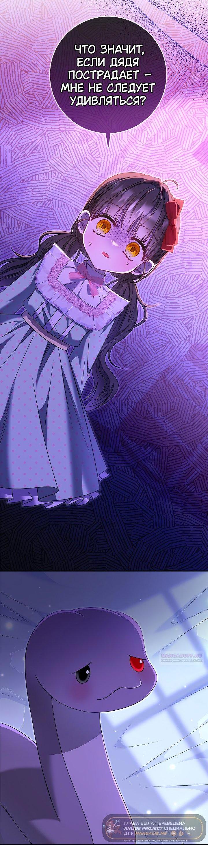 Манга Жизнь с дядей-злодеем - Глава 29 Страница 3