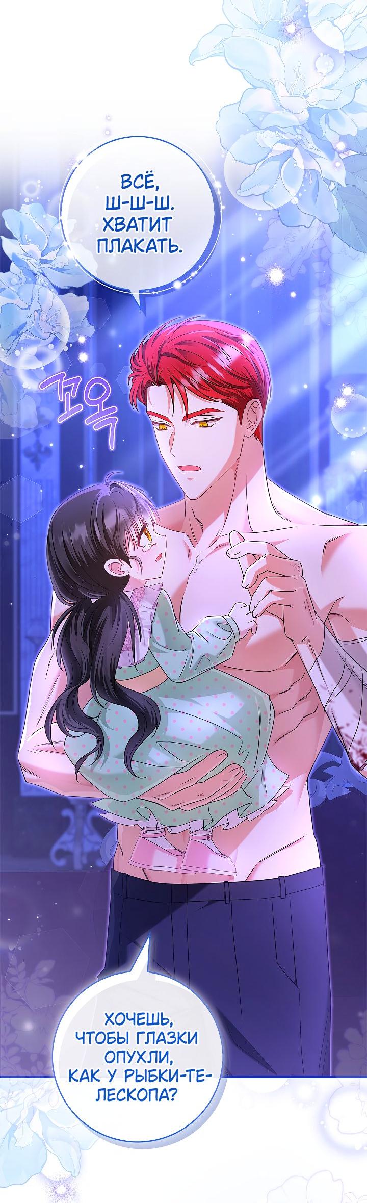 Манга Жизнь с дядей-злодеем - Глава 29 Страница 23