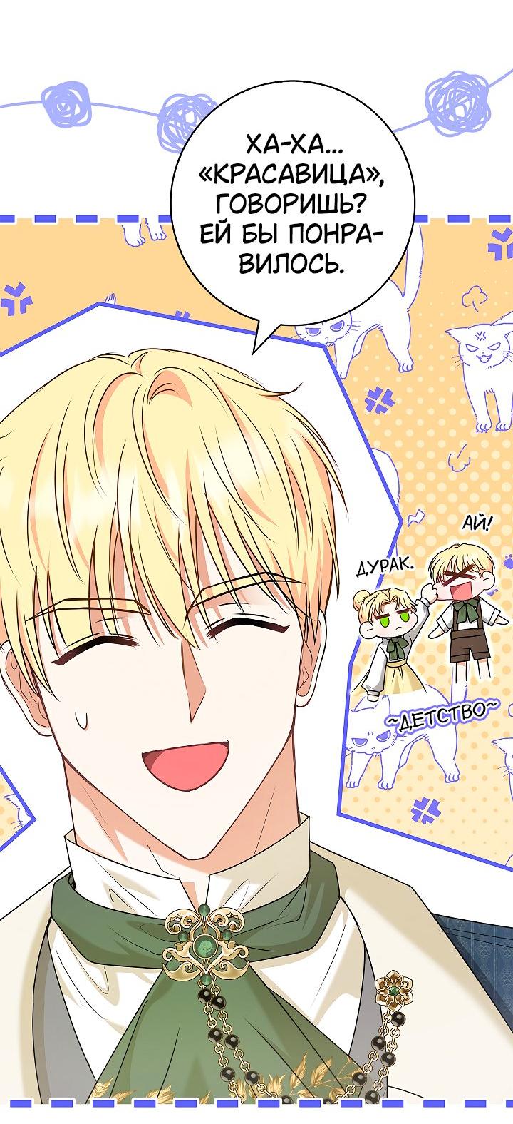 Манга Жизнь с дядей-злодеем - Глава 29 Страница 44