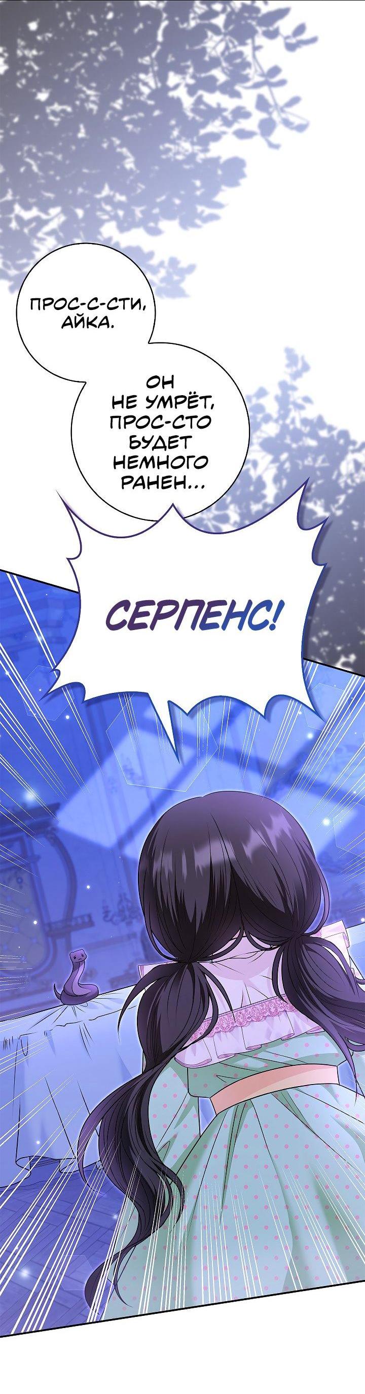 Манга Жизнь с дядей-злодеем - Глава 29 Страница 4