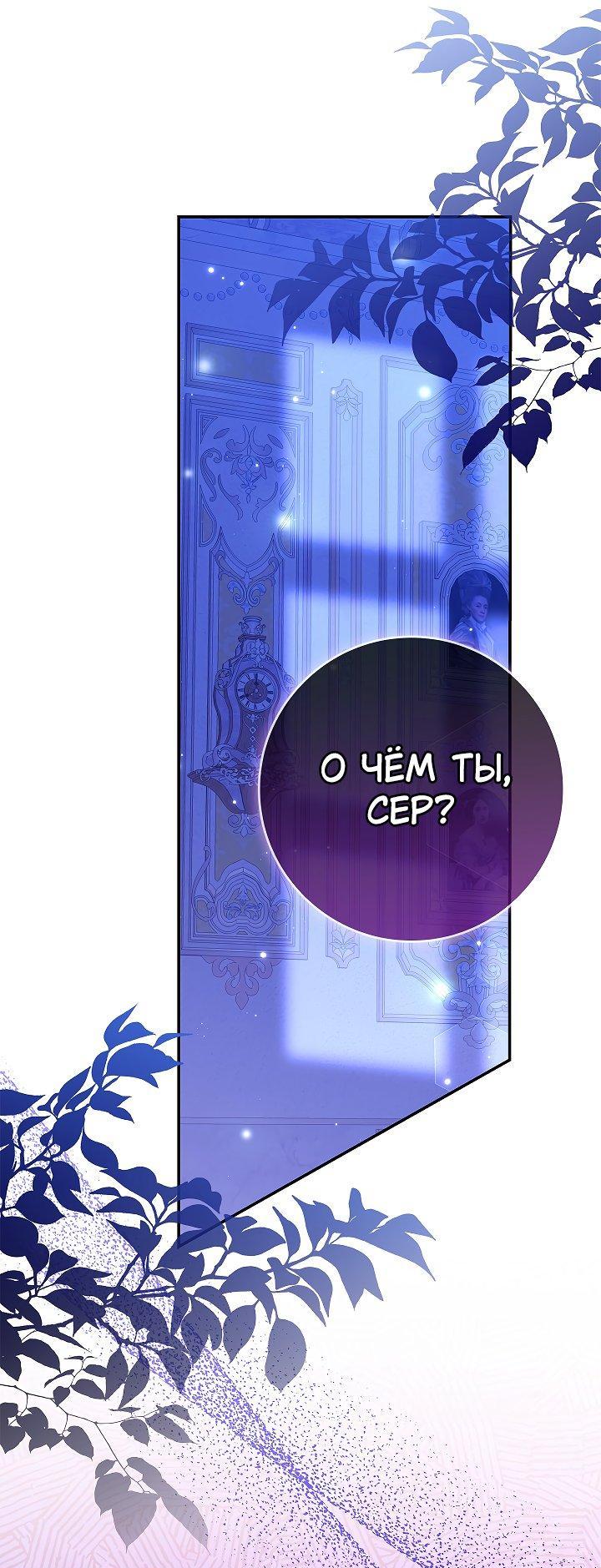 Манга Жизнь с дядей-злодеем - Глава 29 Страница 2