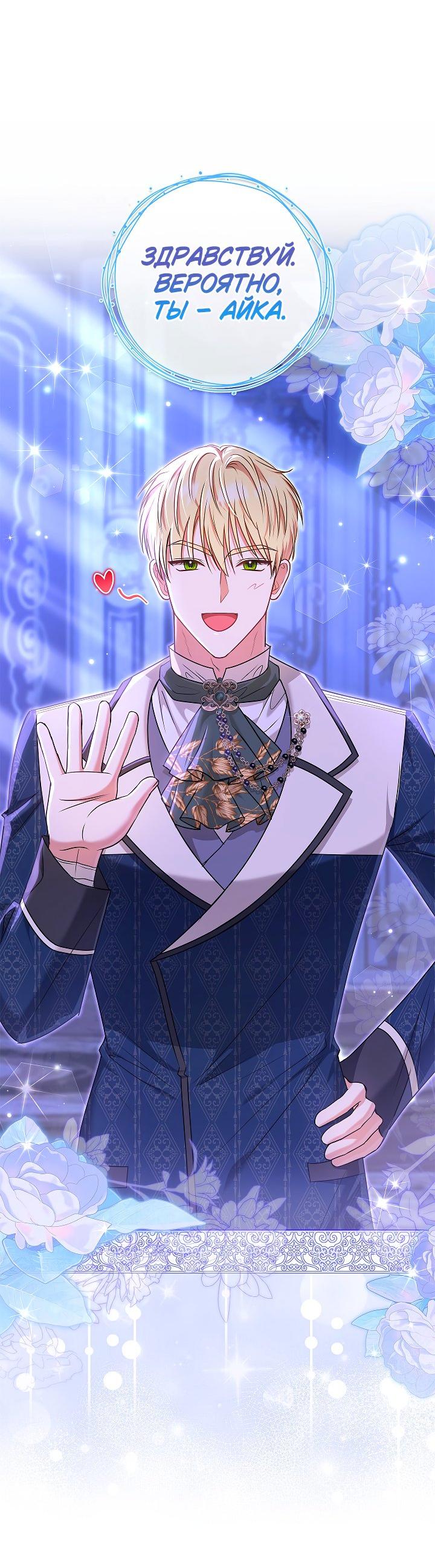 Манга Жизнь с дядей-злодеем - Глава 29 Страница 30